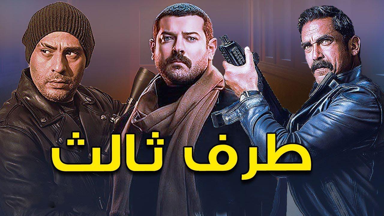 مسلسل طرف ثالث الحلقة 1 الاولي HD