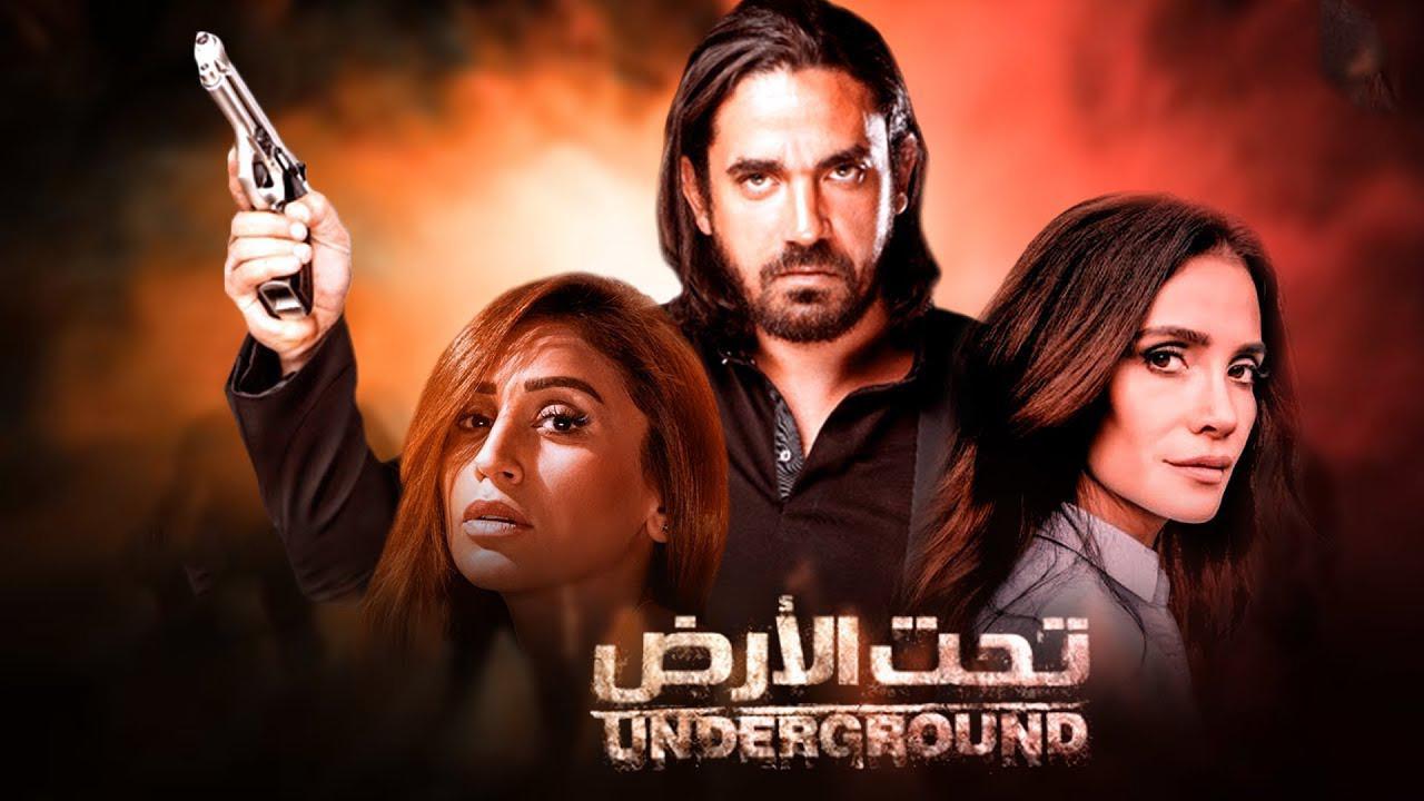 مسلسل تحت الأرض الحلقة 1 الاولي HD